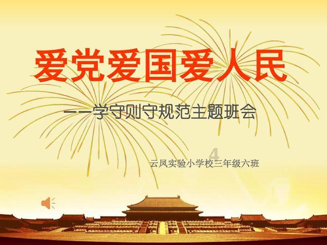 熊猫安安冒险记
